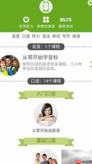 音标学习软件推荐