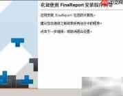 报表控件安装指南