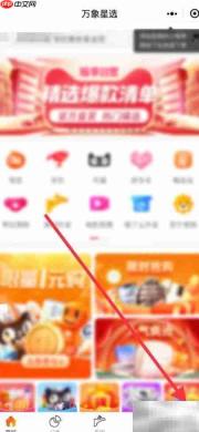 万象星选APP开启长辈版指南