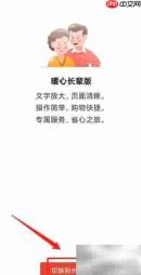 万象星选APP开启长辈版指南
