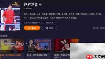 跨界喜剧王直播观看指南