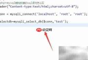 PHP+MySQL删除数据SQL写法