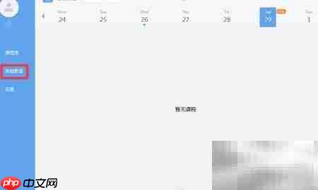 教师巧用PPT开展网络教学
