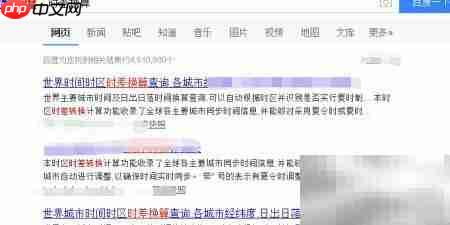 时差换算小技巧