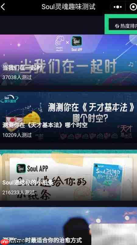 Soul趣味测试查看方法