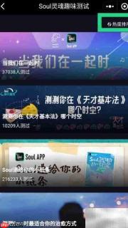 Soul趣味测试查看方法