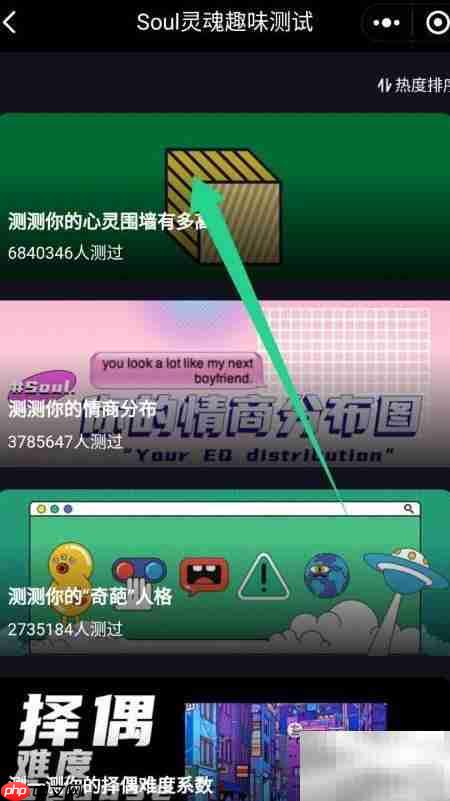 Soul趣味测试查看方法