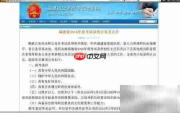 2016公务员联考报名指南