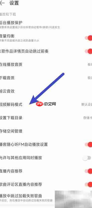 网易云音乐视频解码设置指南