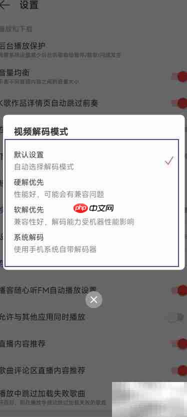 网易云音乐视频解码设置指南