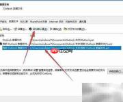 打开Outlook提示无数据文件