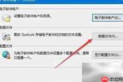 打开Outlook提示无数据文件