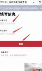 上海高考成绩查询指南