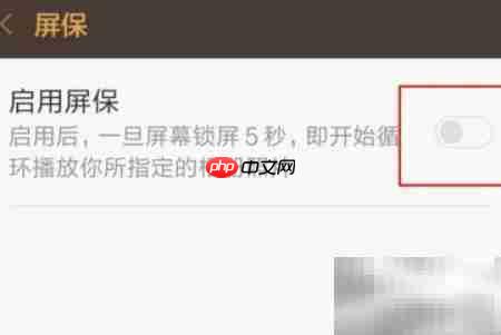 小米5设置照片屏保教程