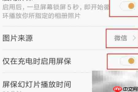 小米5设置照片屏保教程