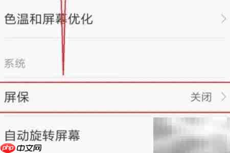小米5设置照片屏保教程