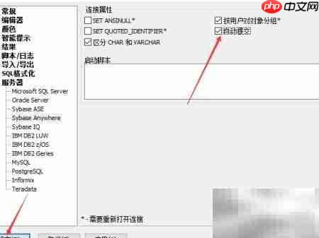 SqlDbx设置Sybase自动提交