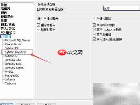 SqlDbx设置Sybase自动提交