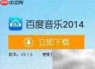 百度音乐提取视频音频方法