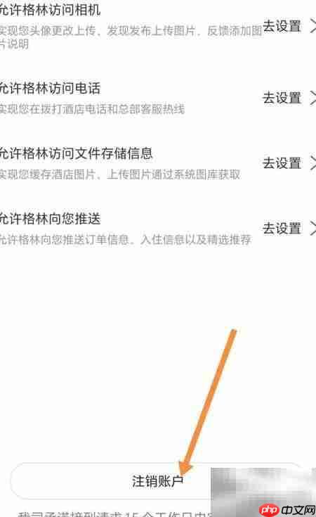格林账户注销指南