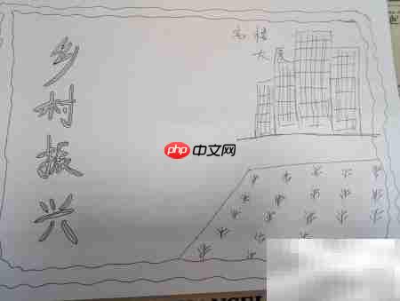 乡村振兴手抄报设计