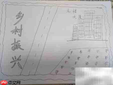 乡村振兴手抄报设计