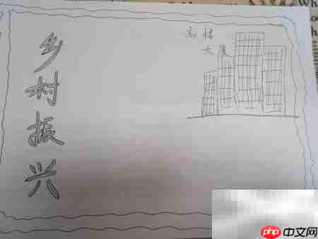 乡村振兴手抄报设计