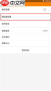 冒泡社区app如何设置键盘