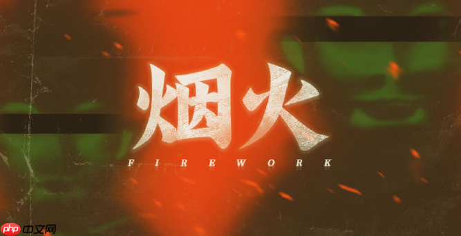 “好评如潮”的悬疑剧情游戏《烟火》将要在4月16日上ns啦