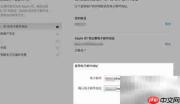 如何更改Apple ID救援邮箱