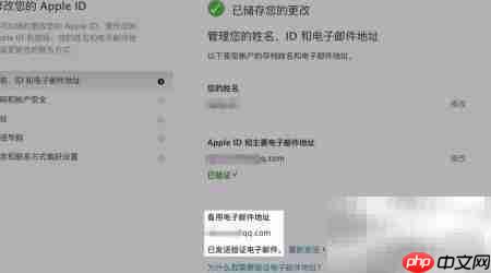 如何更改Apple ID救援邮箱