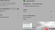 如何更改Apple ID救援邮箱
