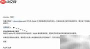 如何更改Apple ID救援邮箱