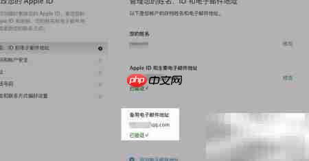 如何更改Apple ID救援邮箱
