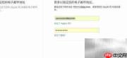 如何更改Apple ID救援邮箱