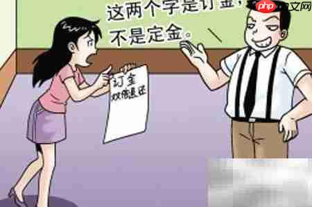 定金和订金到底有何区别?