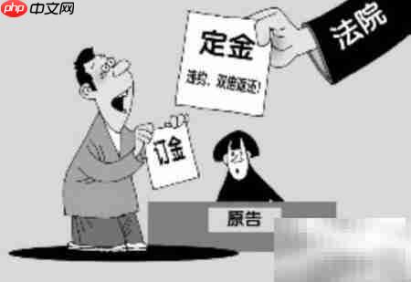 定金和订金到底有何区别?