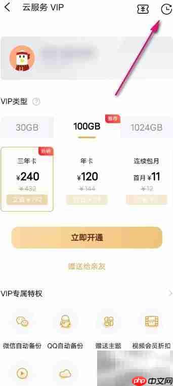 云服务VIP订单管理