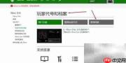 如何更改Xbox区域并同步进度