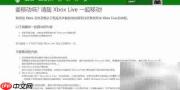 如何更改Xbox区域并同步进度