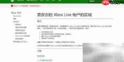 如何更改Xbox区域并同步进度