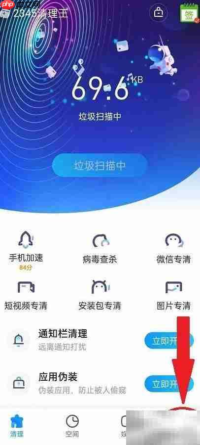 2345清理王开启WiFi监控