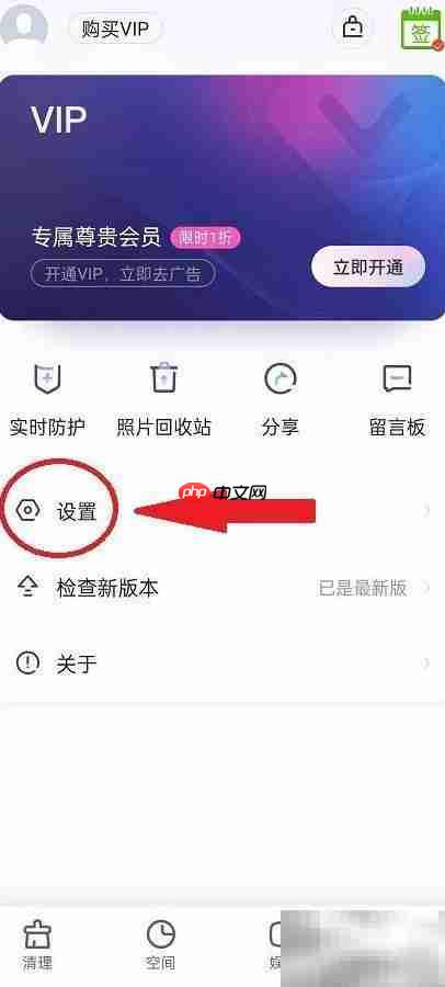 2345清理王开启WiFi监控