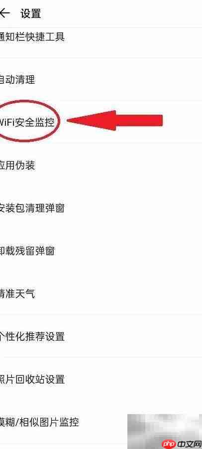 2345清理王开启WiFi监控