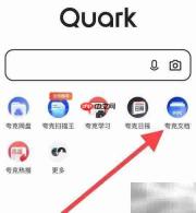 夸克APP查看合同范本指南