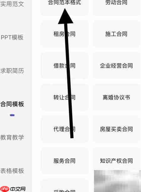夸克APP查看合同范本指南