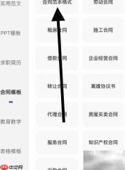 夸克APP查看合同范本指南