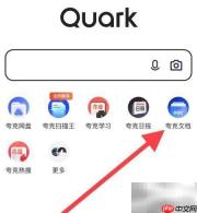夸克APP查看合同范本指南