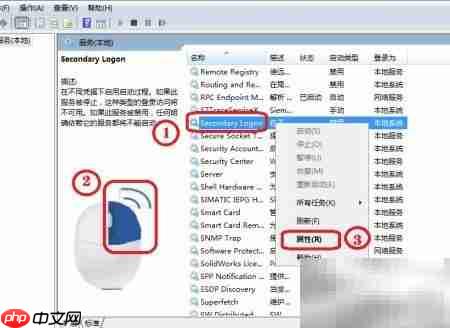 Win7 Secondary Logon服务优化