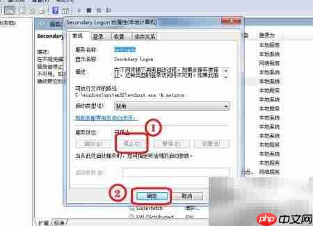 Win7 Secondary Logon服务优化